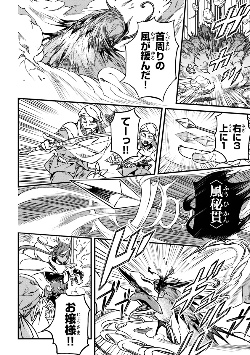 Yakudatazu Skill ni Jinsei o Sosogikomi 25-nen, Imasara Saikyou no Boukentan Midori Kashi no Akira Chapter 44 8ページ