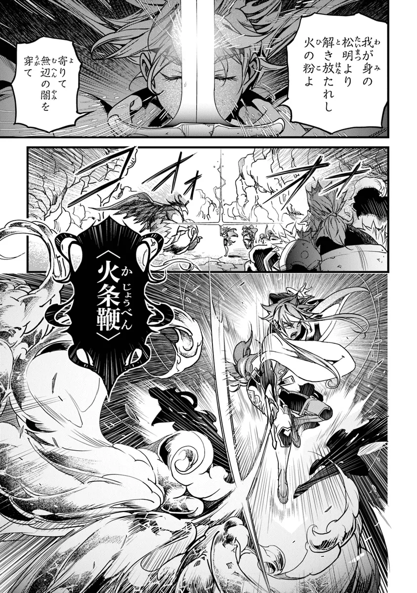 Yakudatazu Skill ni Jinsei o Sosogikomi 25-nen, Imasara Saikyou no Boukentan Midori Kashi no Akira Chapter 44 9ページ