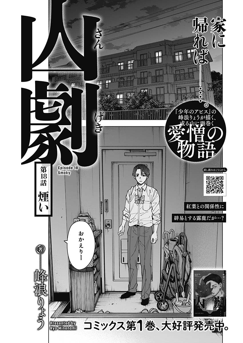 Sangeki Chapter 18 1ページ
