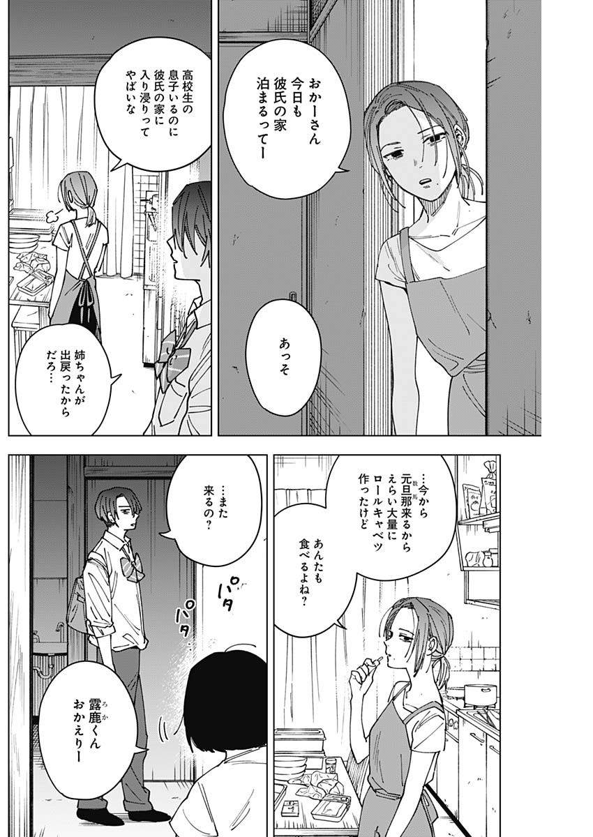 Sangeki Chapter 18 2ページ