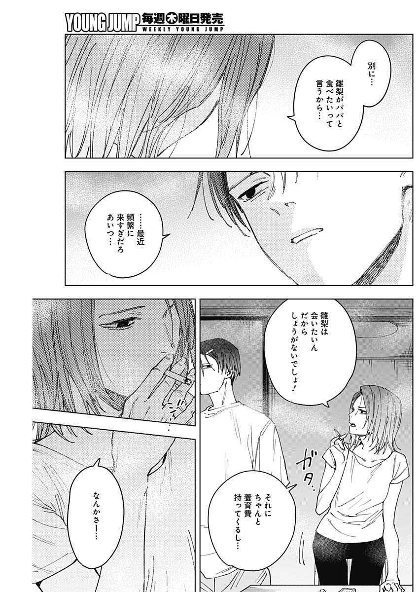 Sangeki Chapter 18 13ページ