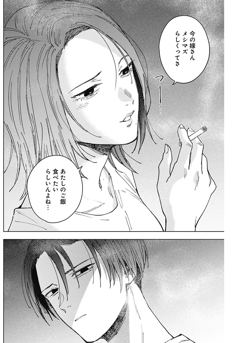 Sangeki Chapter 18 14ページ