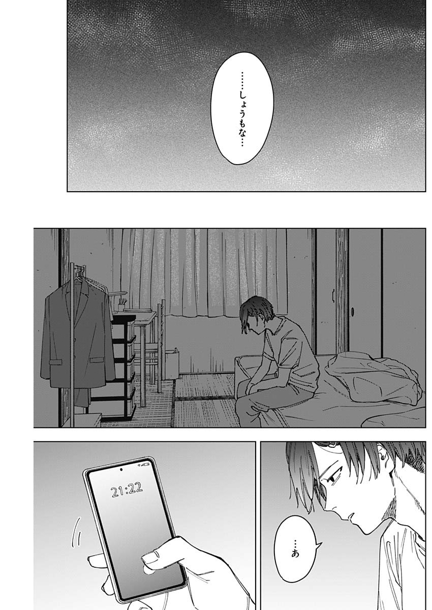 Sangeki Chapter 18 15ページ