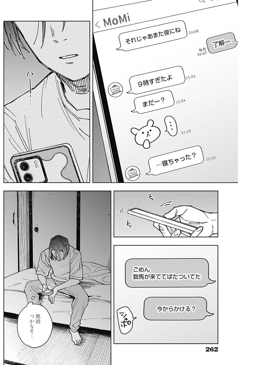 Sangeki Chapter 18 16ページ