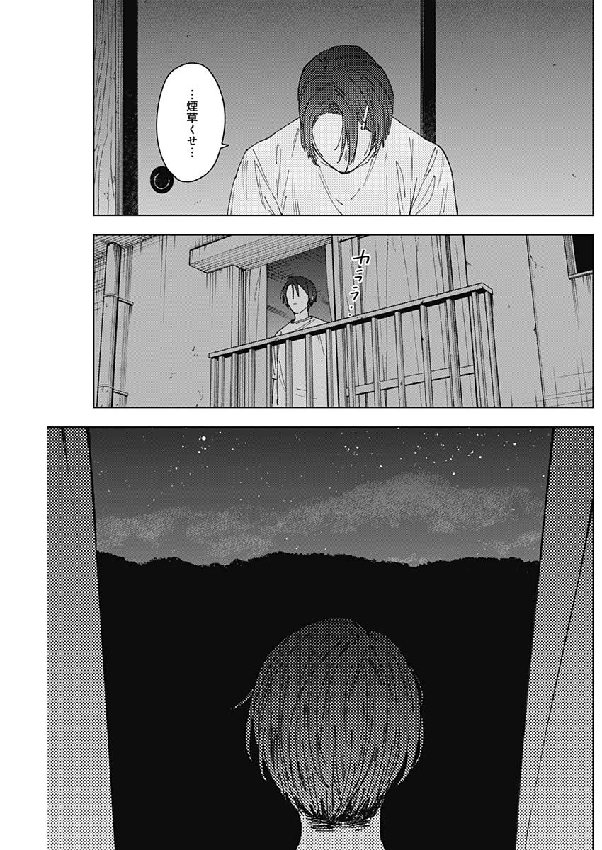 Sangeki Chapter 18 17ページ