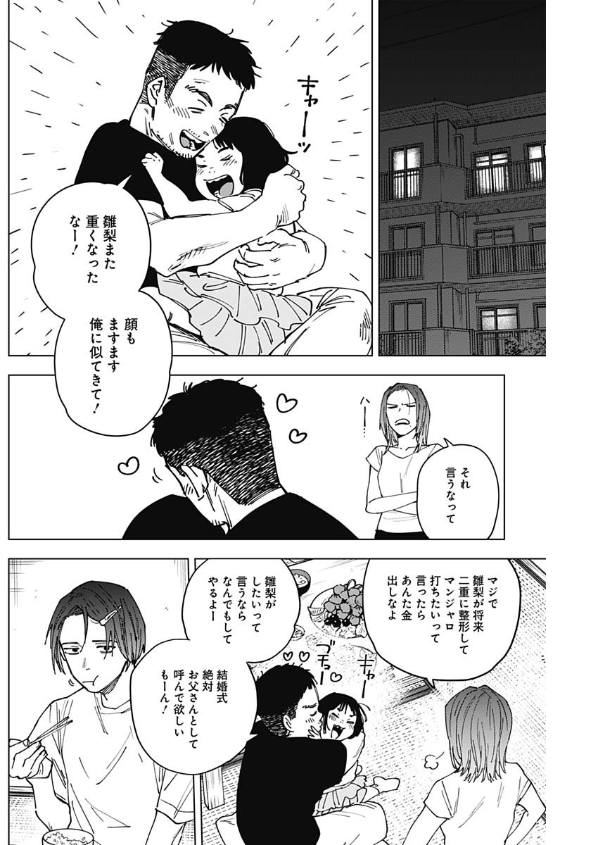 Sangeki Chapter 18 4ページ