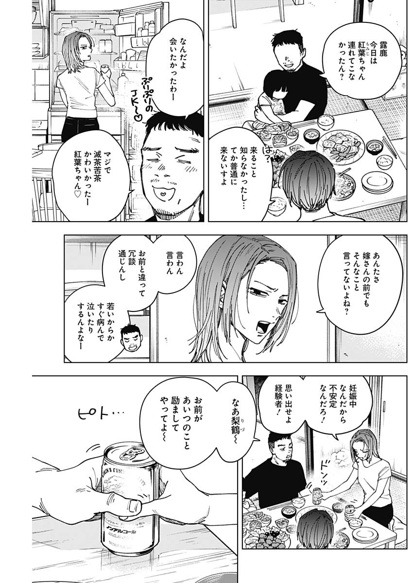 Sangeki Chapter 18 5ページ
