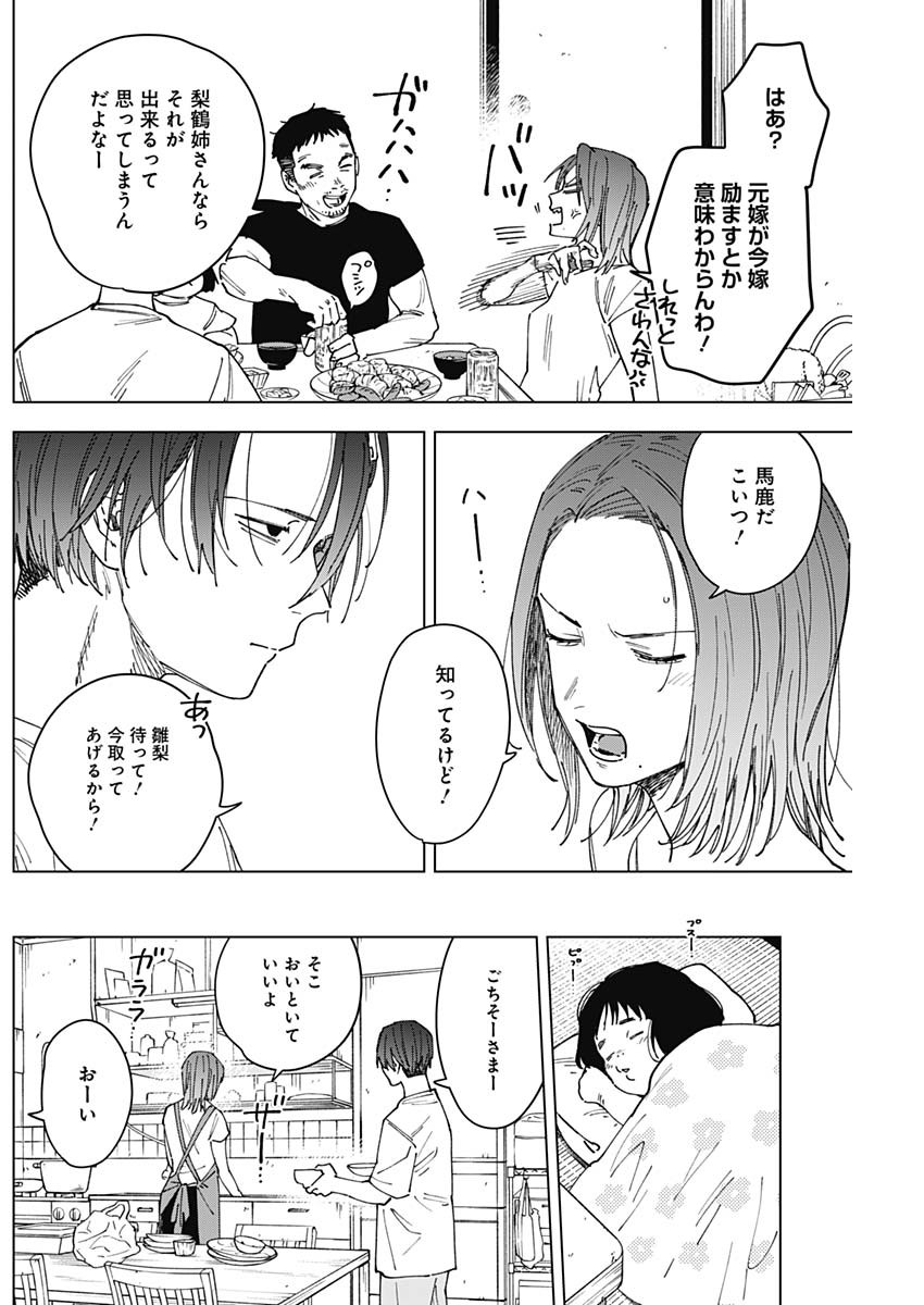 Sangeki Chapter 18 6ページ