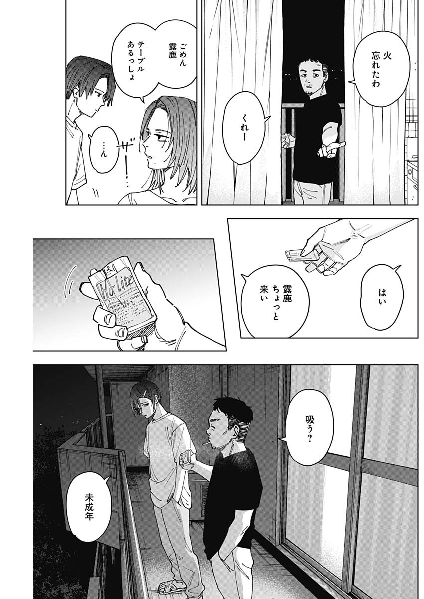 Sangeki Chapter 18 7ページ