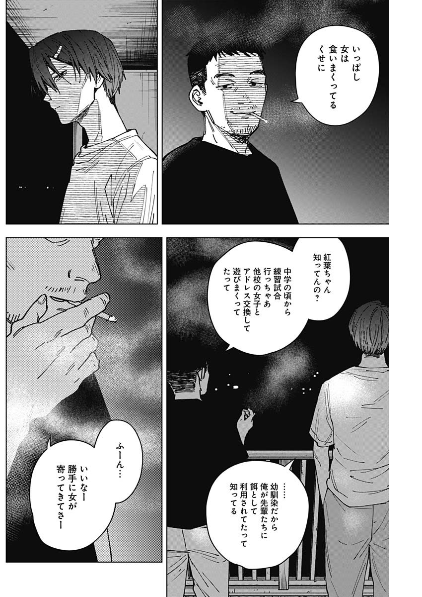 Sangeki Chapter 18 8ページ