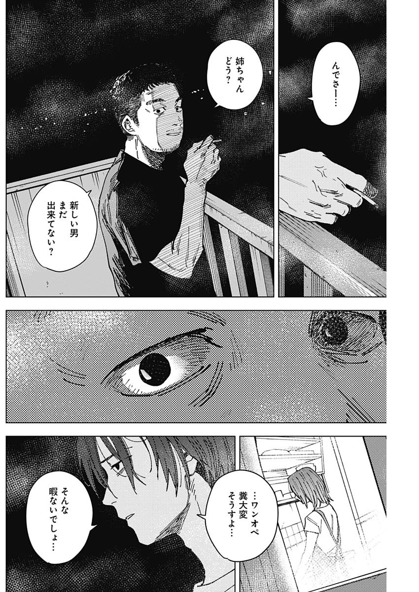Sangeki Chapter 18 10ページ