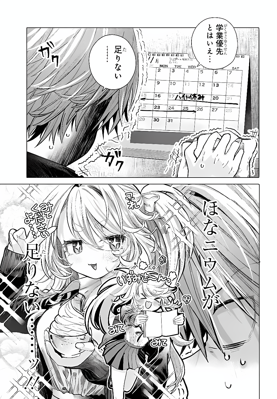 Mankitsu Shitai Jouren-san Chapter 56.1 1ページ