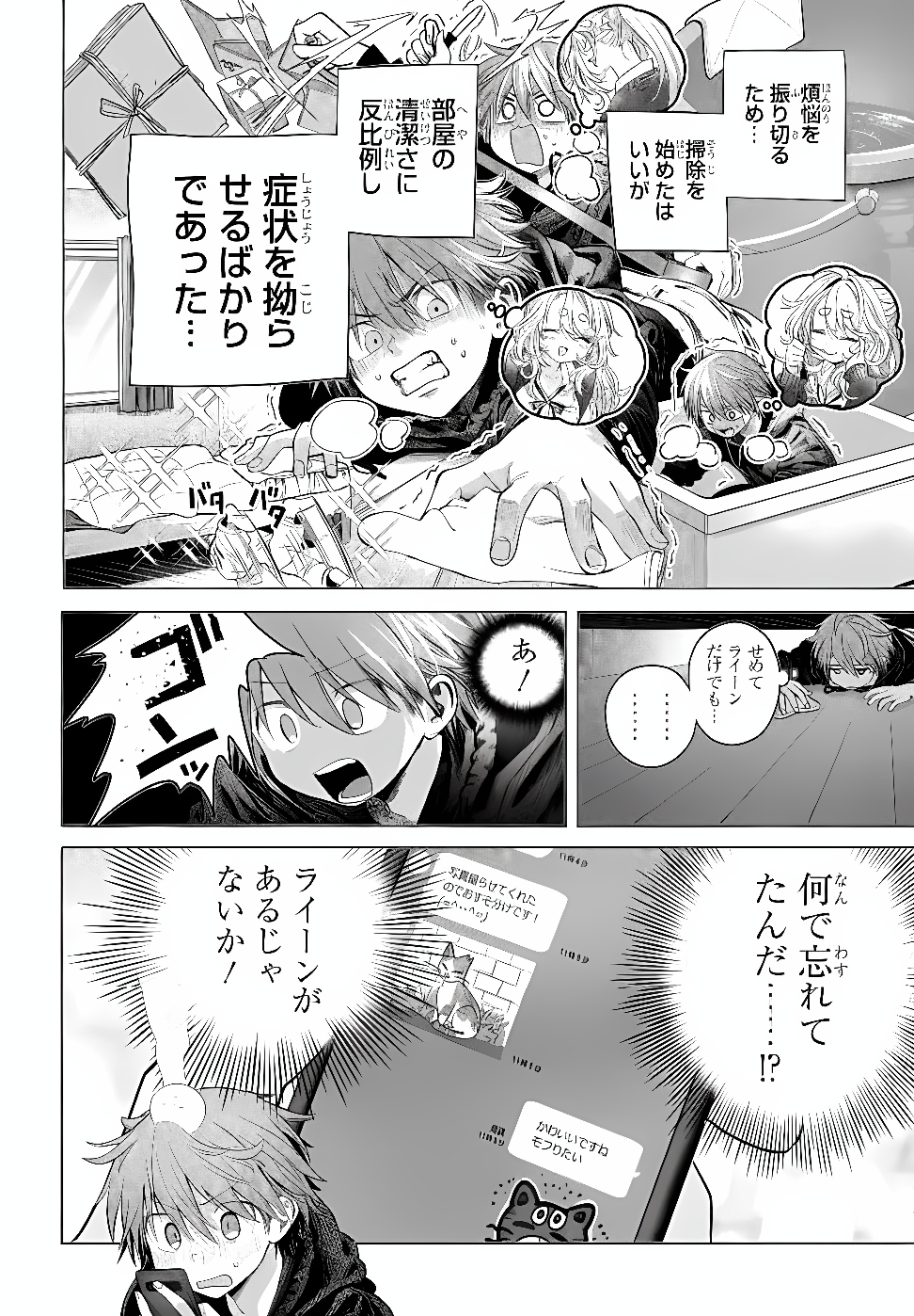 Mankitsu Shitai Jouren-san Chapter 56.1 2ページ