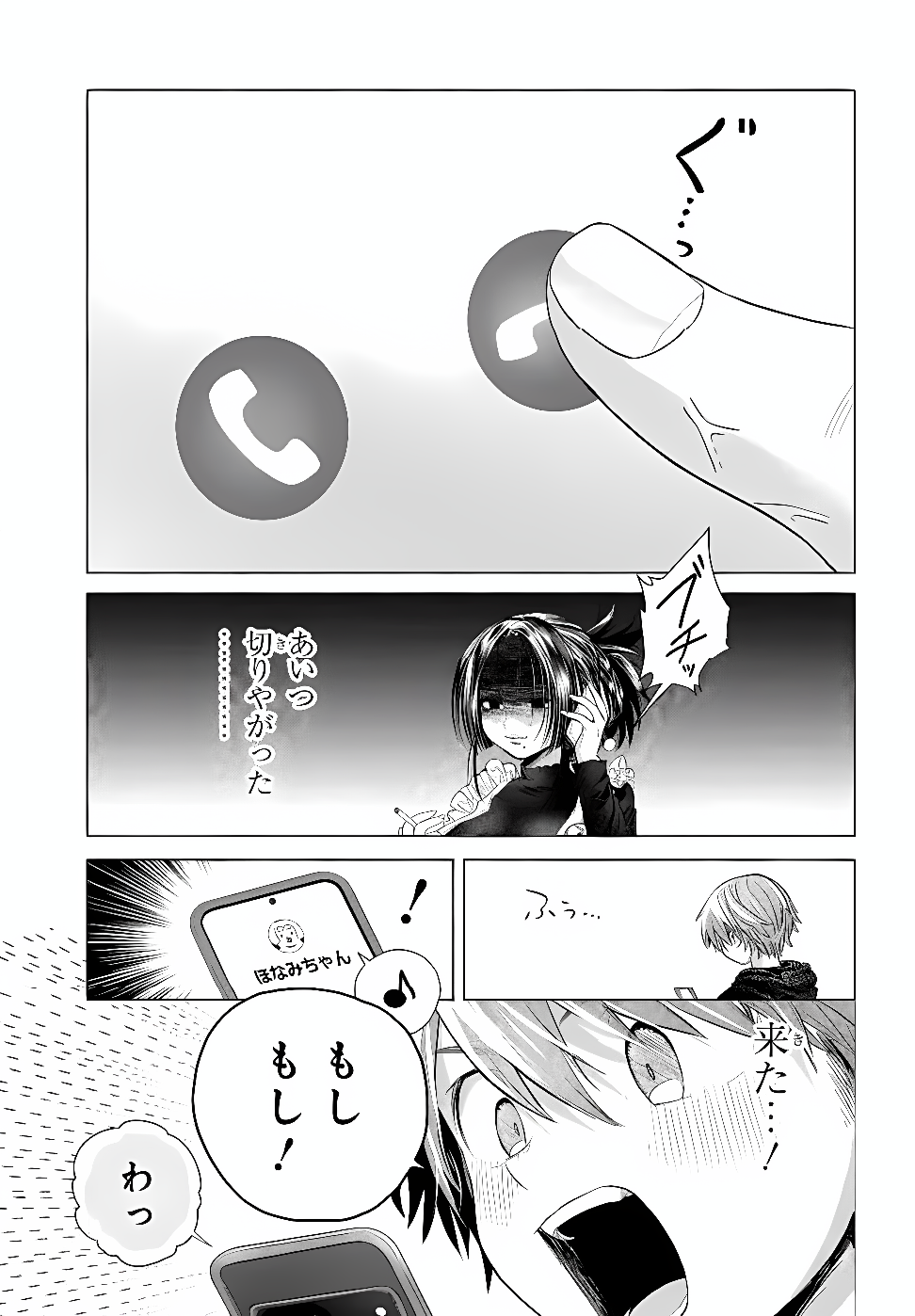Mankitsu Shitai Jouren-san Chapter 56.1 11ページ