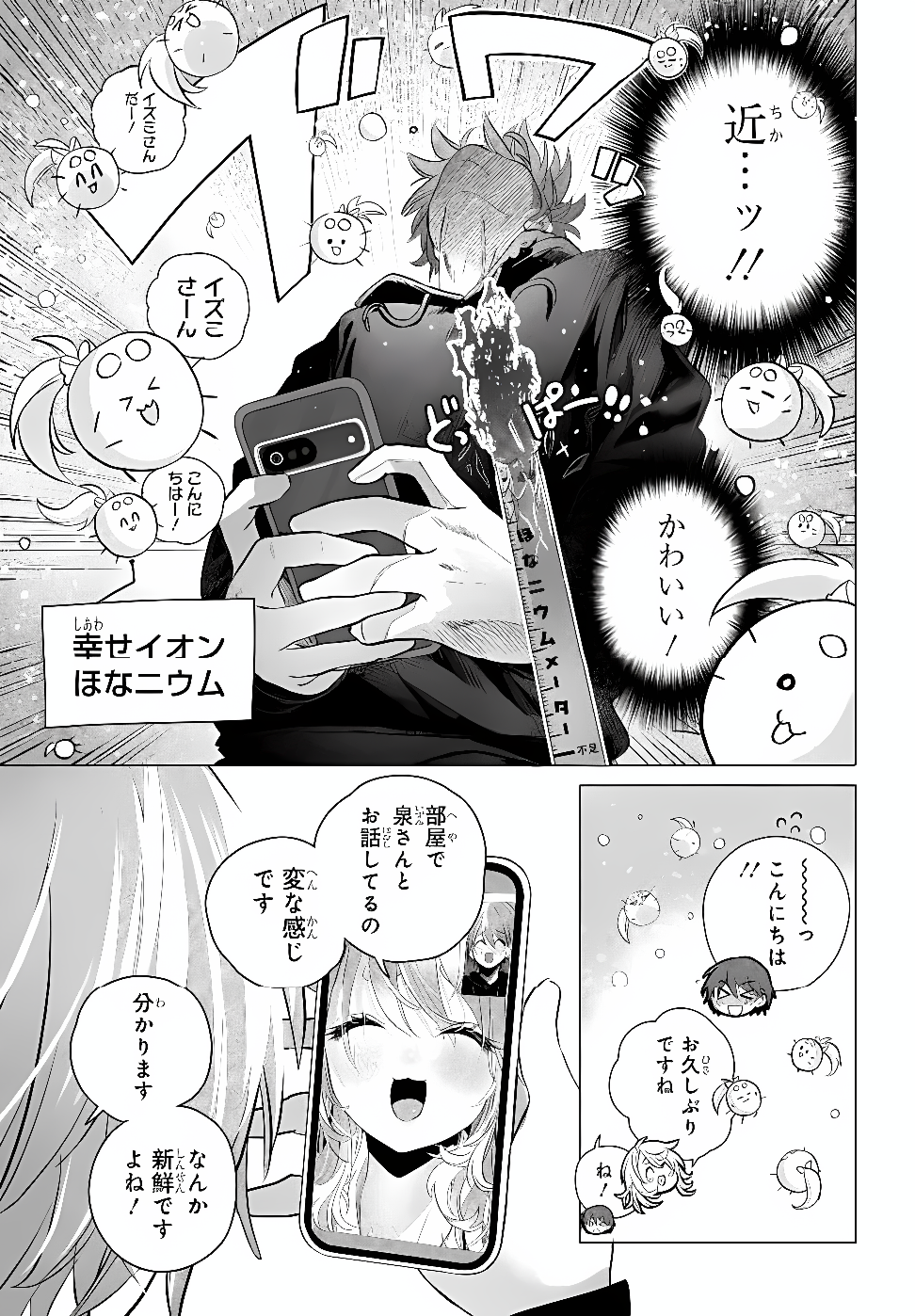 Mankitsu Shitai Jouren-san Chapter 56.1 13ページ