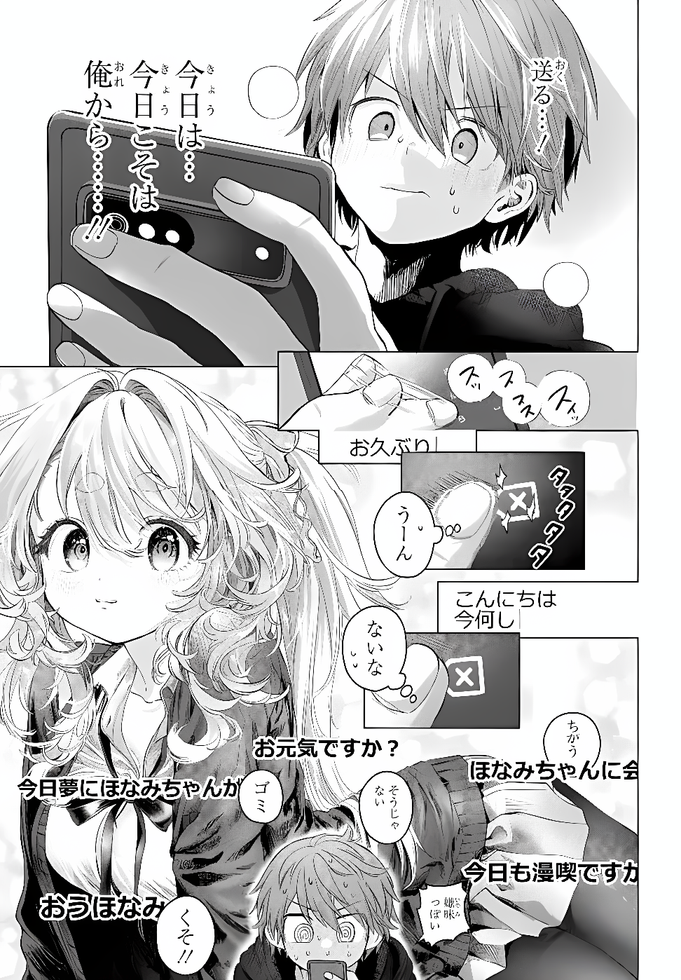 Mankitsu Shitai Jouren-san Chapter 56.1 3ページ