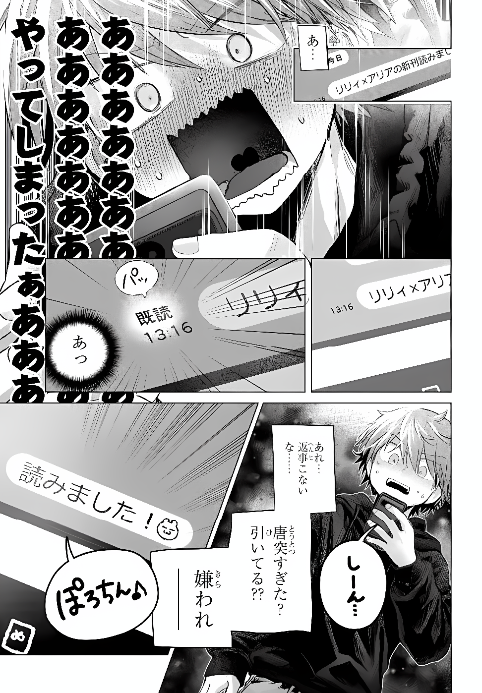 Mankitsu Shitai Jouren-san Chapter 56.1 7ページ