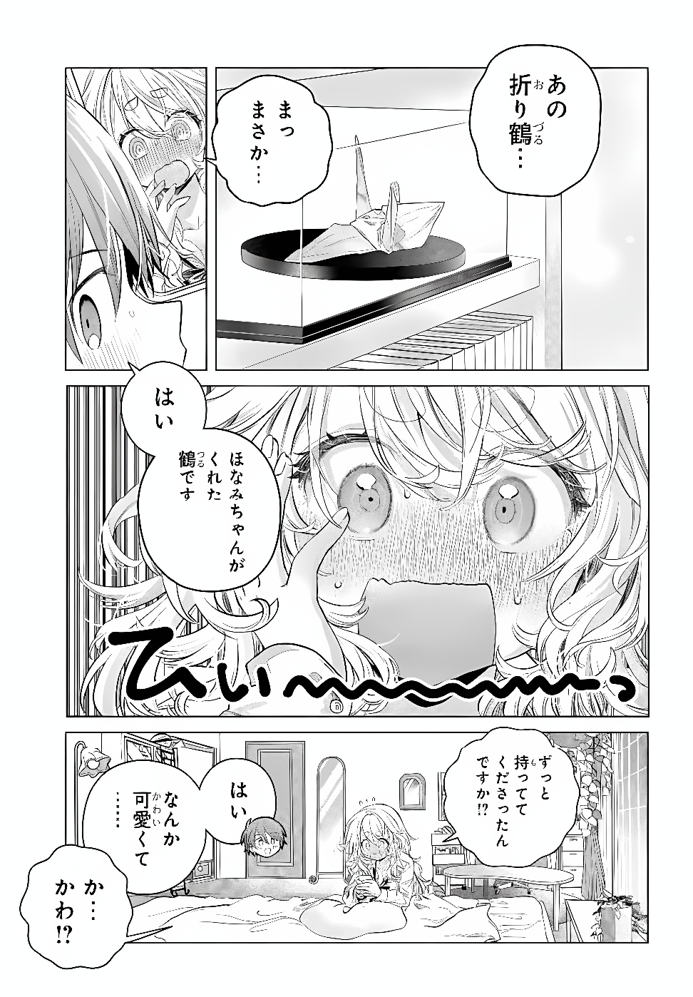 Mankitsu Shitai Jouren-san Chapter 56.2 1ページ