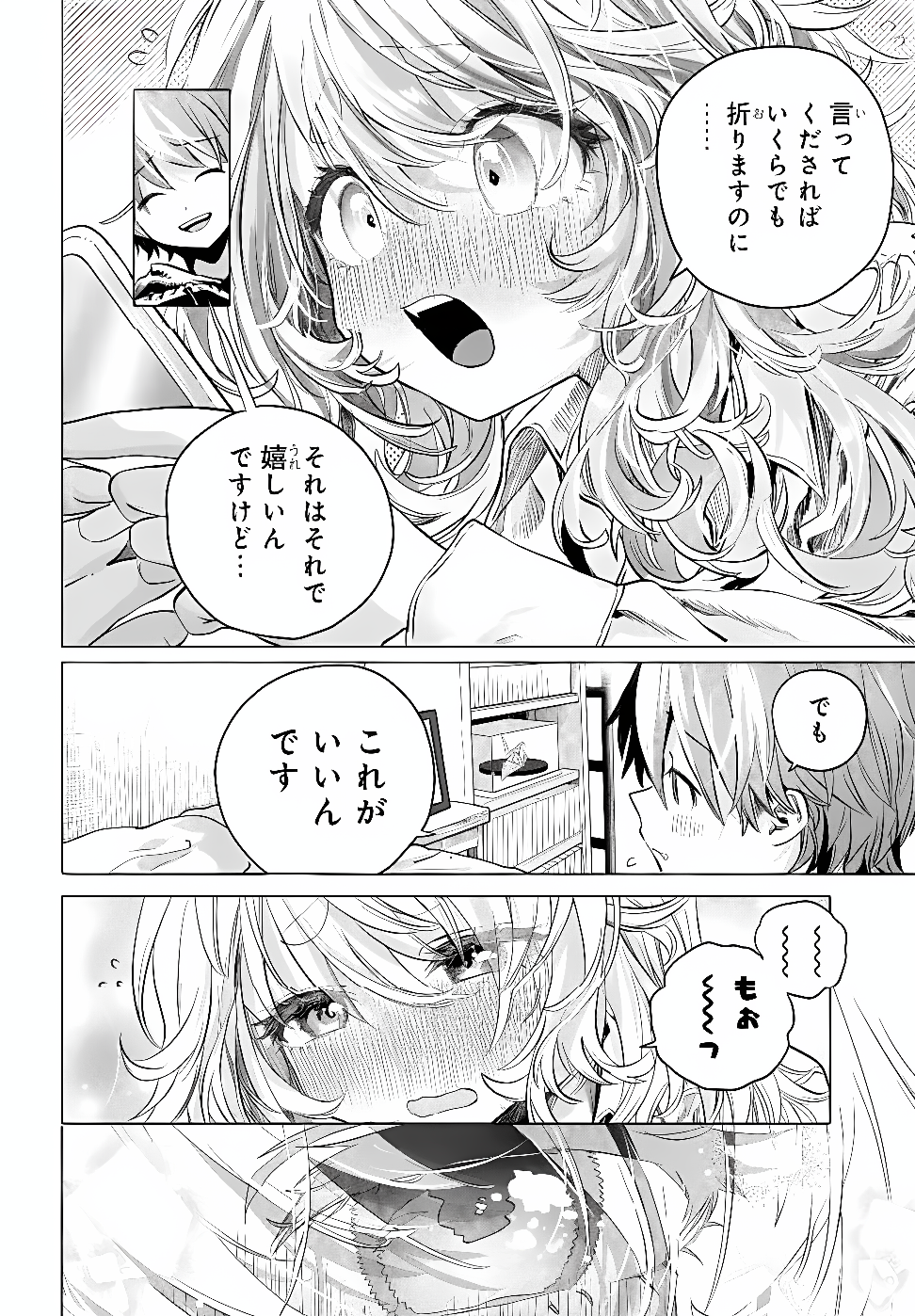 Mankitsu Shitai Jouren-san Chapter 56.2 2ページ