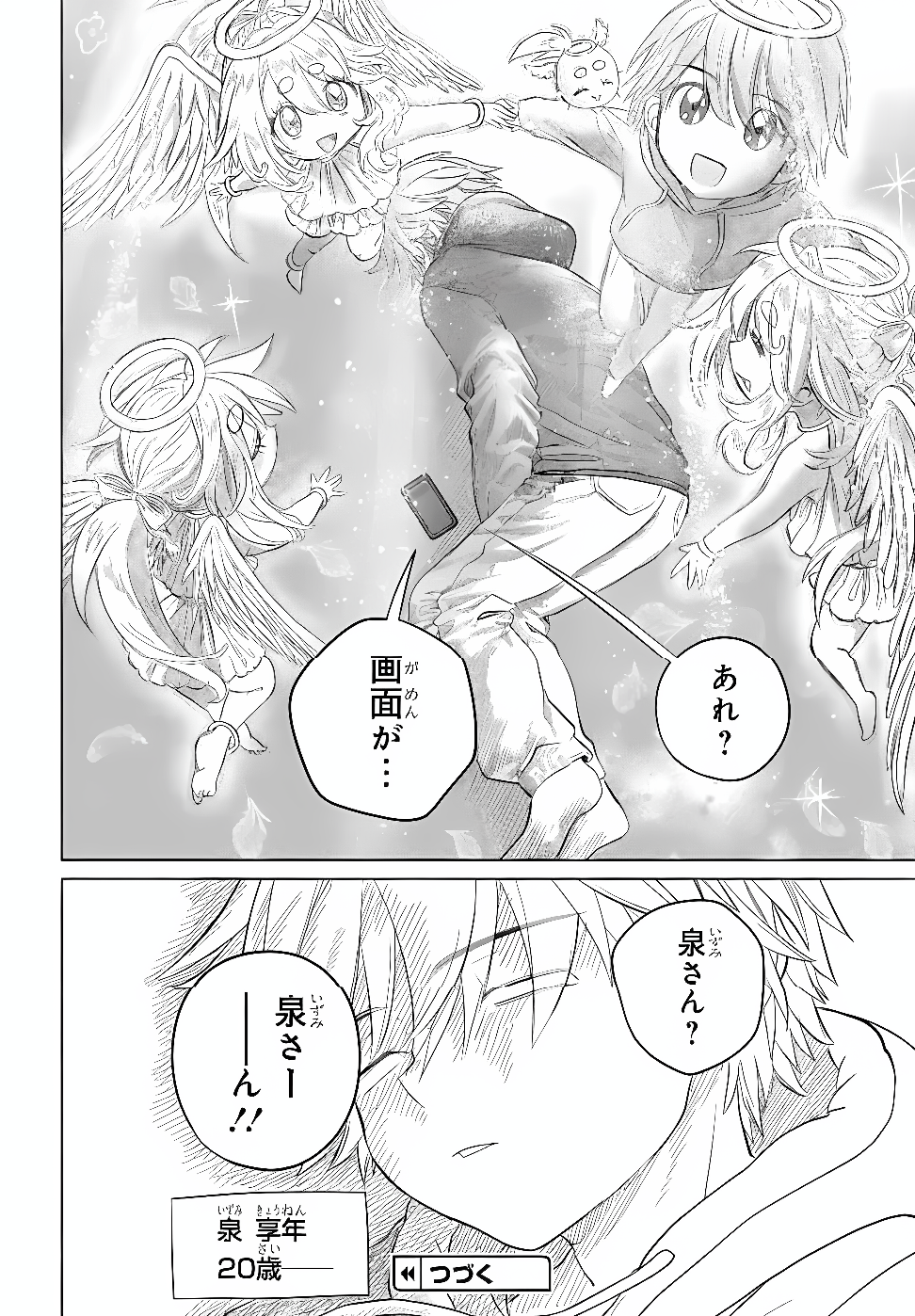 Mankitsu Shitai Jouren-san Chapter 56.2 12ページ