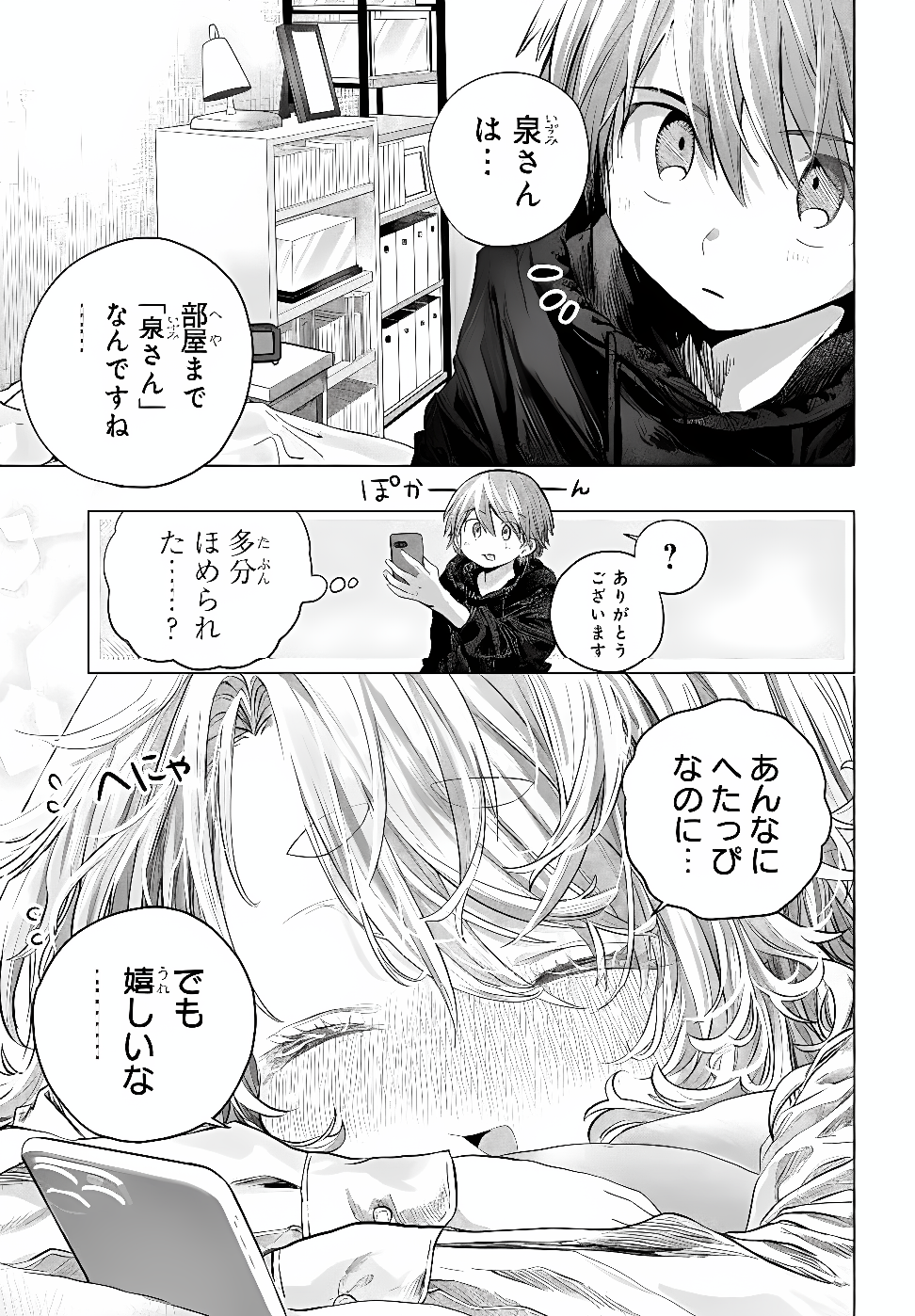 Mankitsu Shitai Jouren-san Chapter 56.2 3ページ