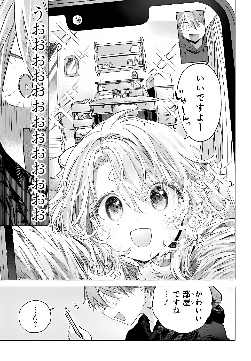 Mankitsu Shitai Jouren-san Chapter 56.2 5ページ