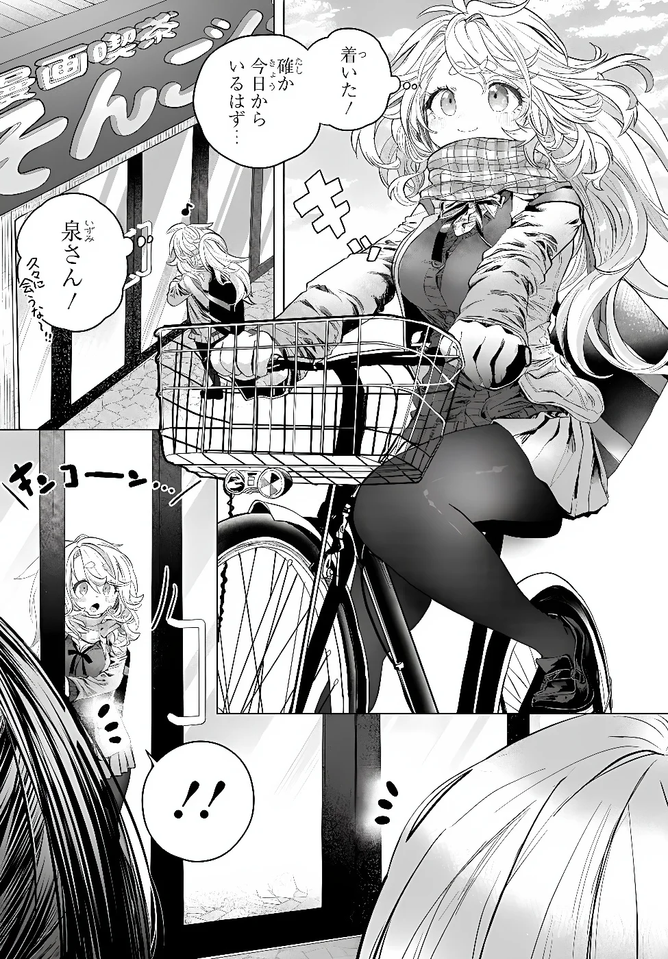 Mankitsu Shitai Jouren-san Chapter 57.1 1ページ