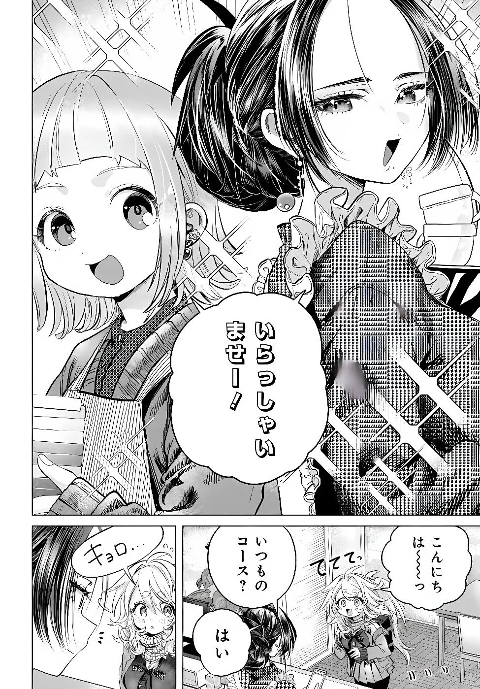 Mankitsu Shitai Jouren-san Chapter 57.1 2ページ