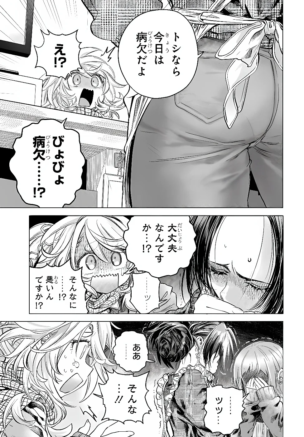 Mankitsu Shitai Jouren-san Chapter 57.1 3ページ