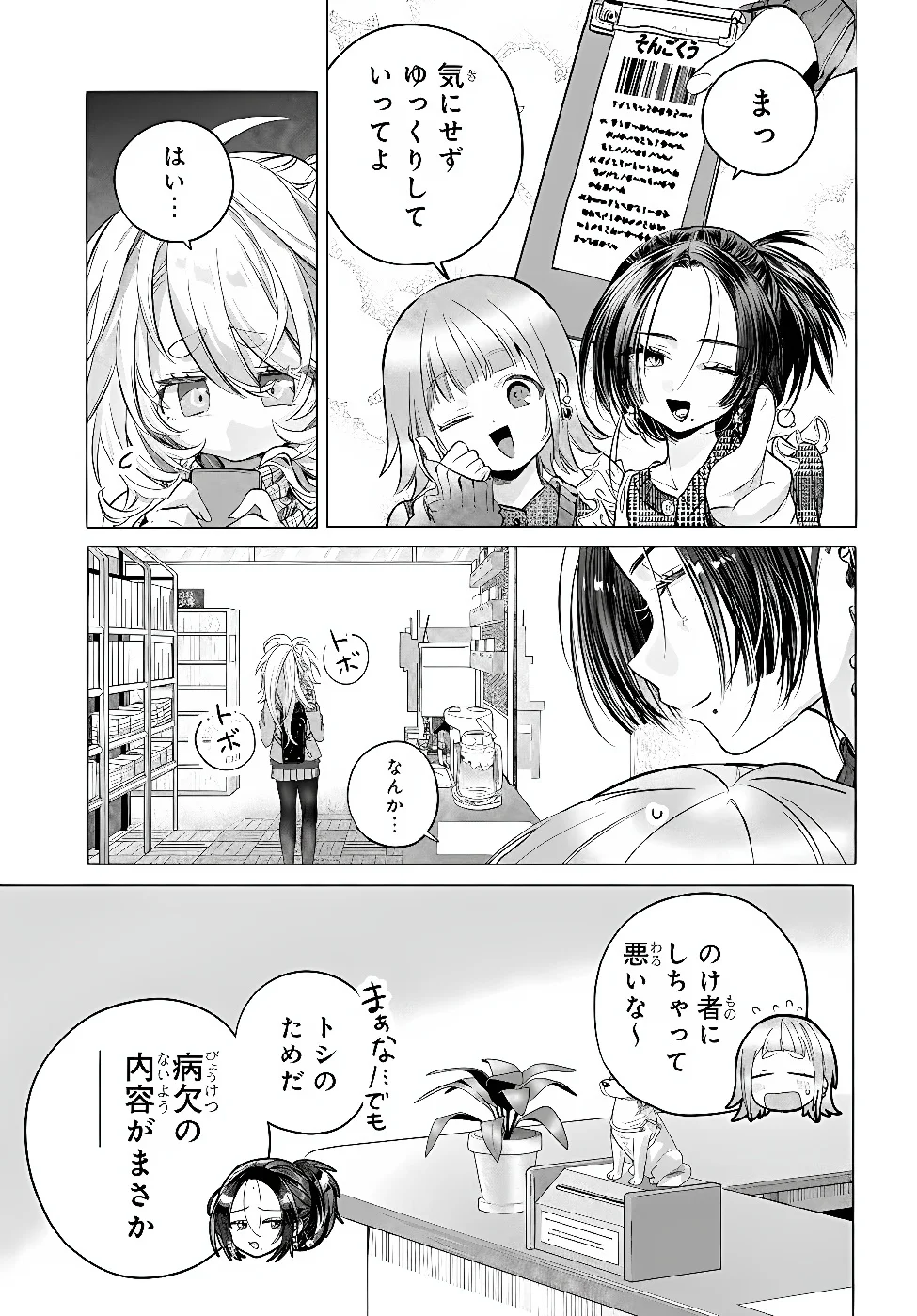 Mankitsu Shitai Jouren-san Chapter 57.1 5ページ