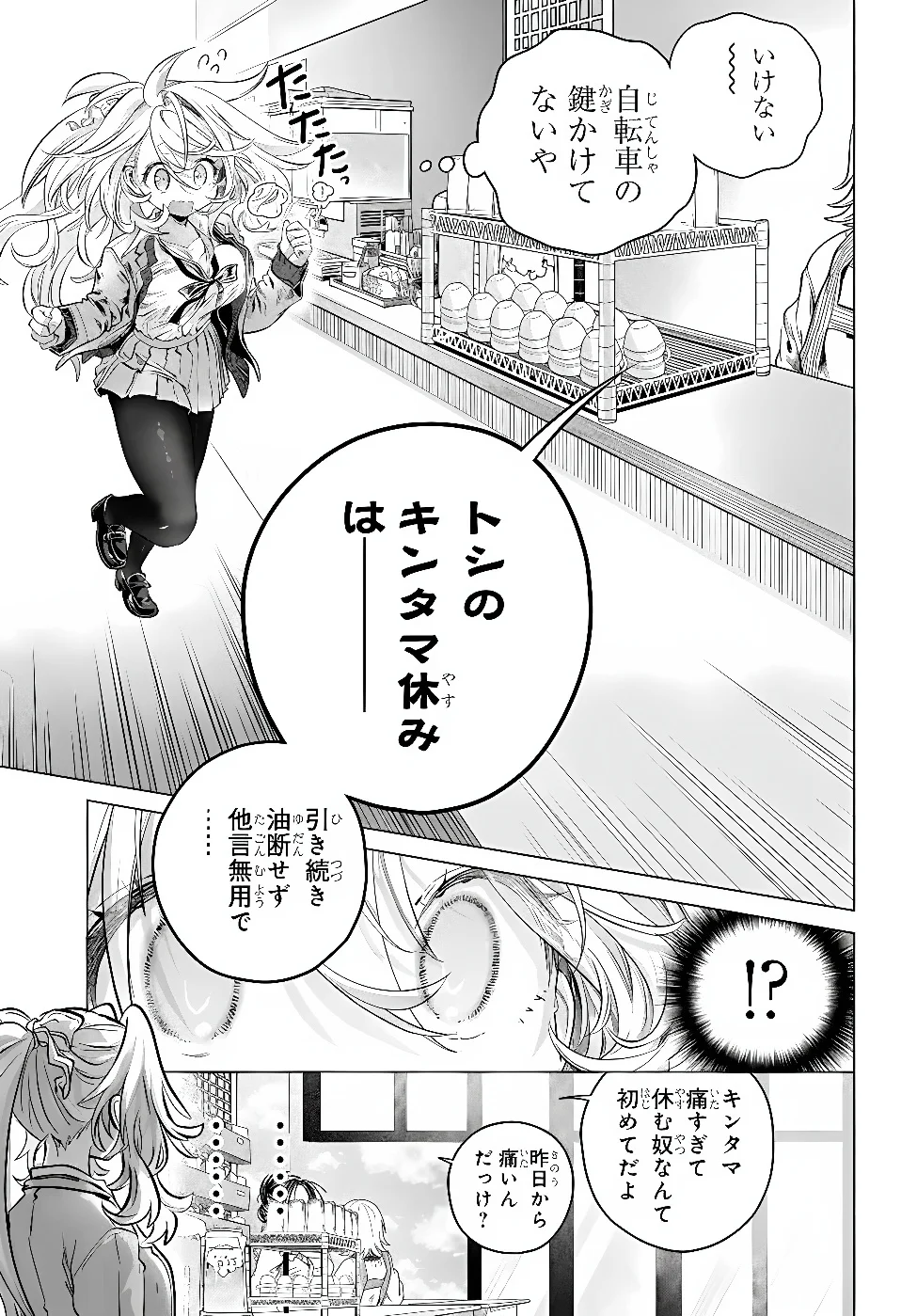 Mankitsu Shitai Jouren-san Chapter 57.1 7ページ