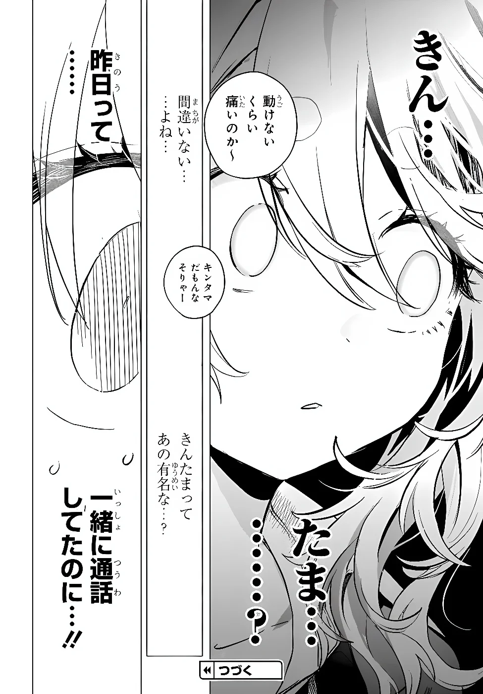 Mankitsu Shitai Jouren-san Chapter 57.1 8ページ