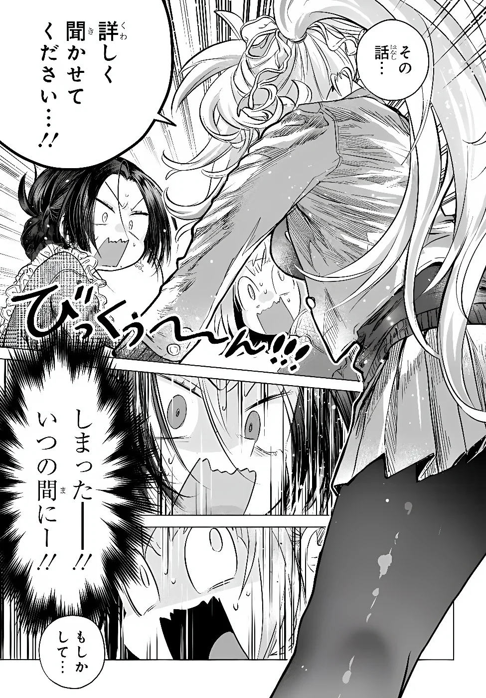 Mankitsu Shitai Jouren-san Chapter 57.2 1ページ
