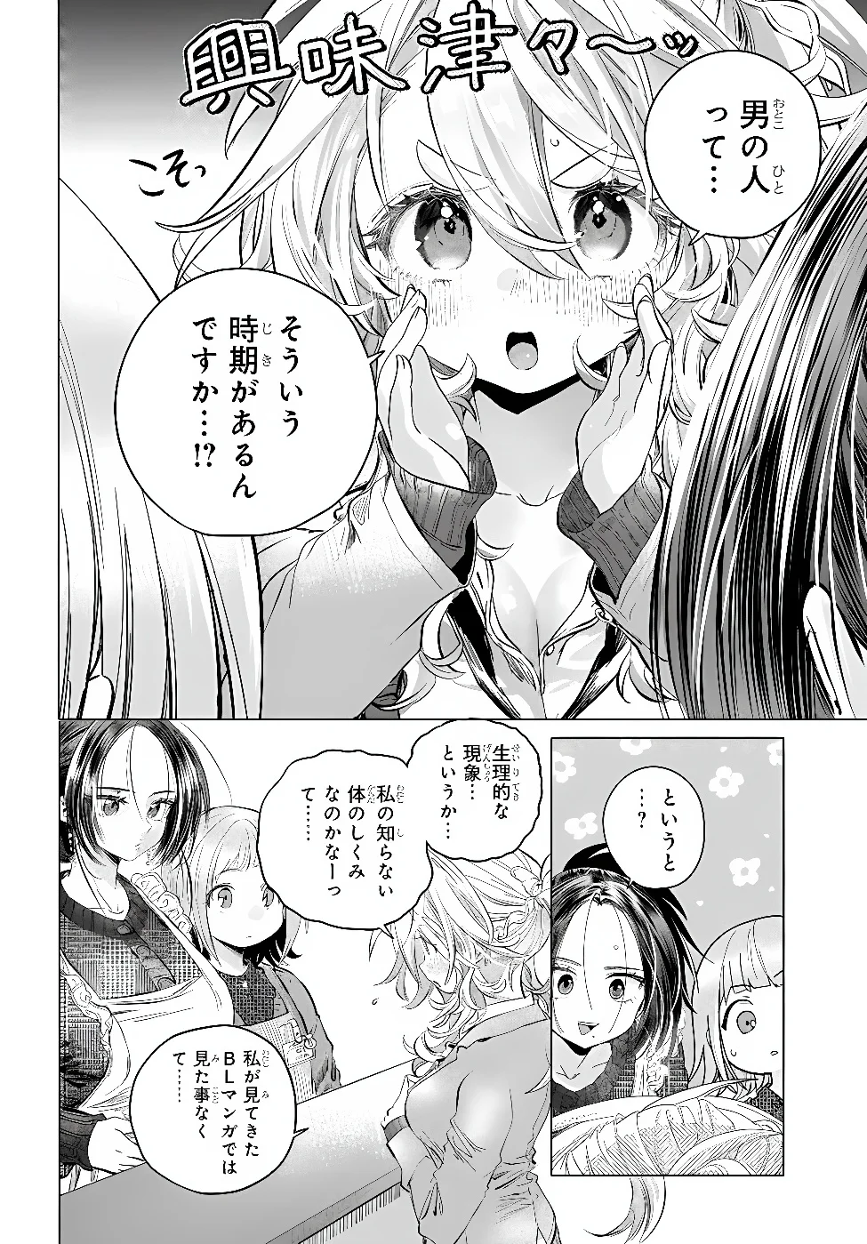 Mankitsu Shitai Jouren-san Chapter 57.2 2ページ