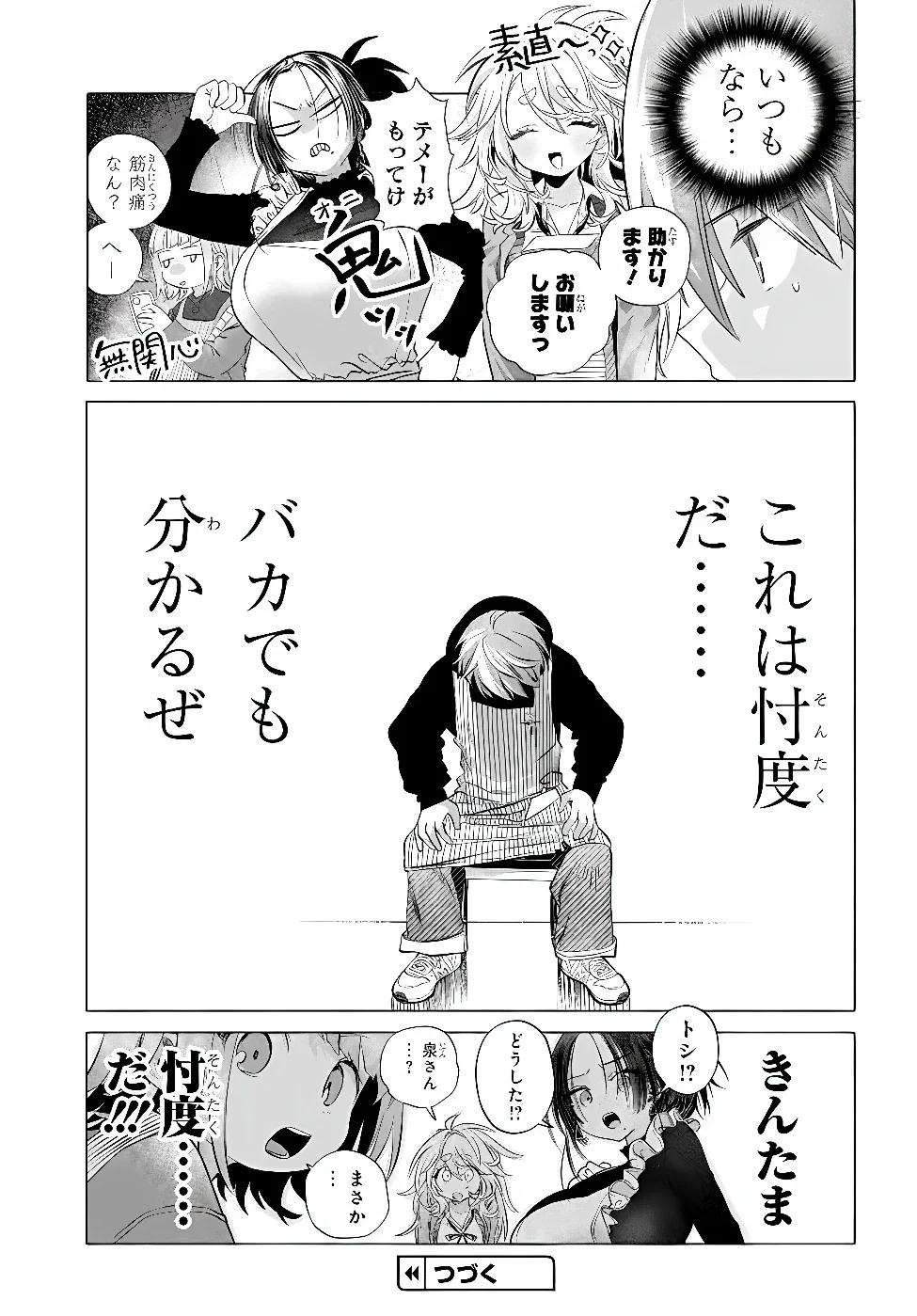 Mankitsu Shitai Jouren-san Chapter 57.2 11ページ