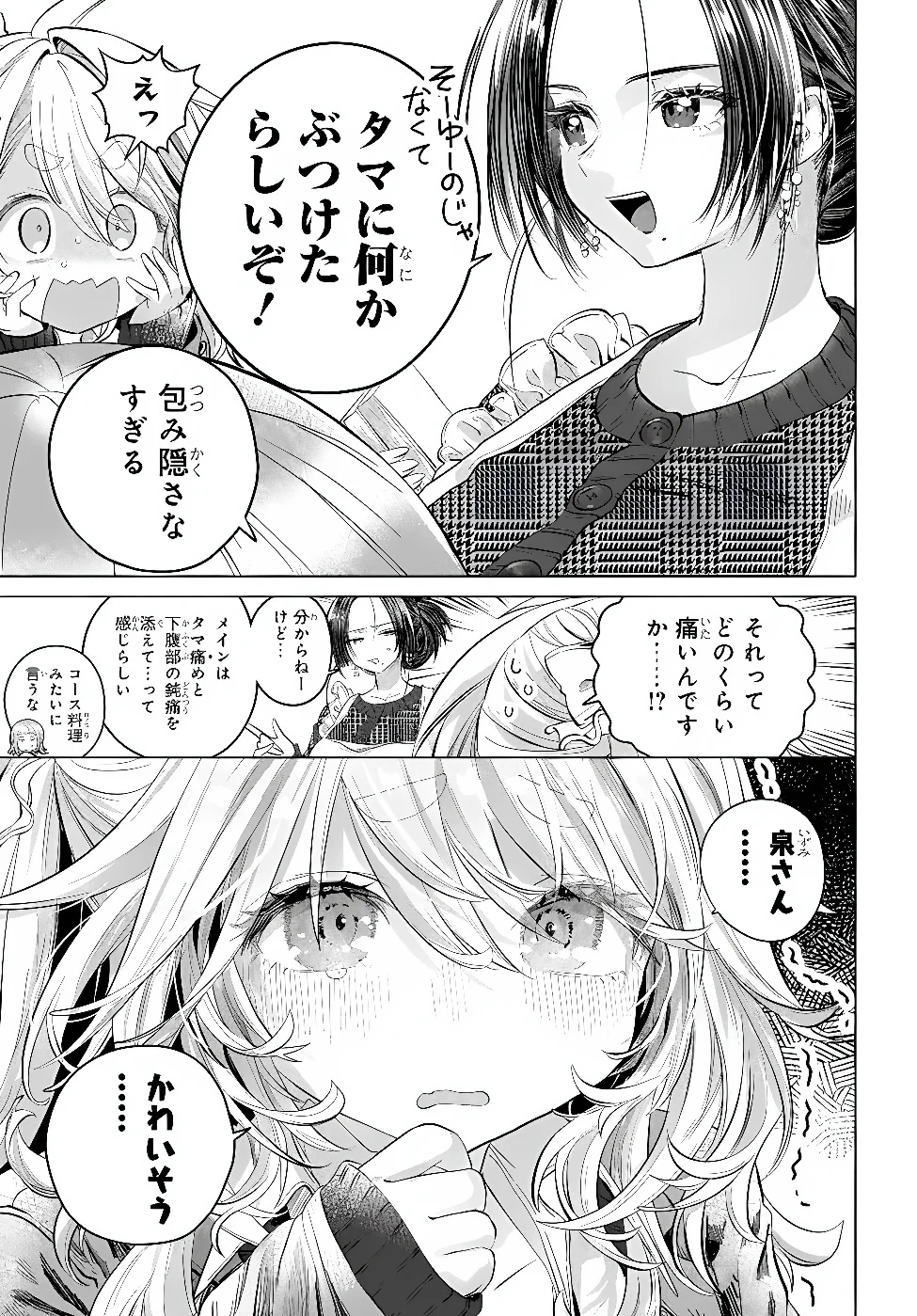 Mankitsu Shitai Jouren-san Chapter 57.2 3ページ