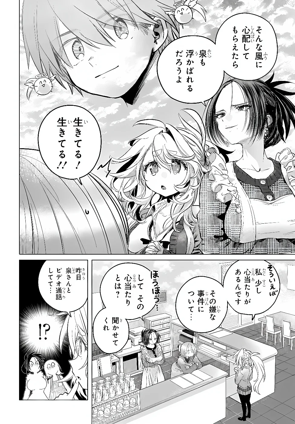 Mankitsu Shitai Jouren-san Chapter 57.2 4ページ