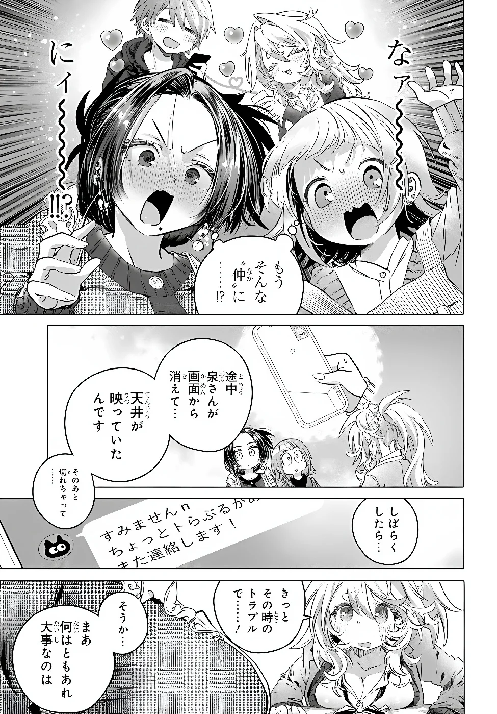 Mankitsu Shitai Jouren-san Chapter 57.2 5ページ