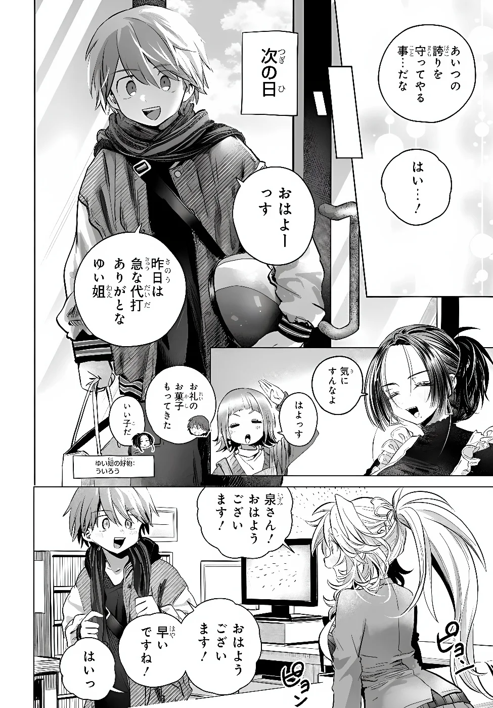 Mankitsu Shitai Jouren-san Chapter 57.2 6ページ