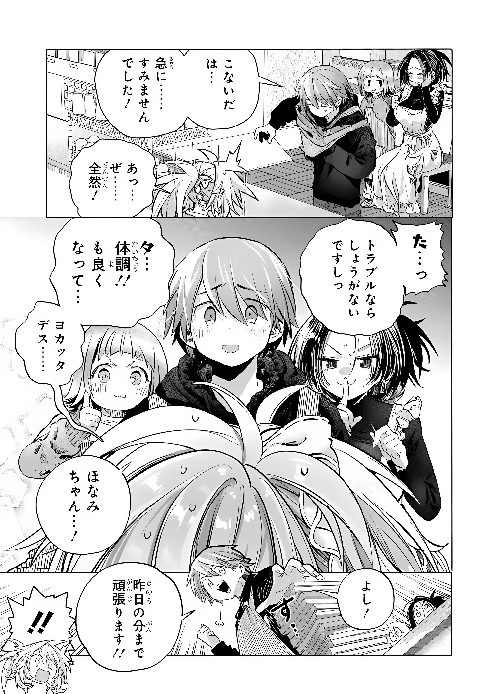 Mankitsu Shitai Jouren-san Chapter 57.2 7ページ