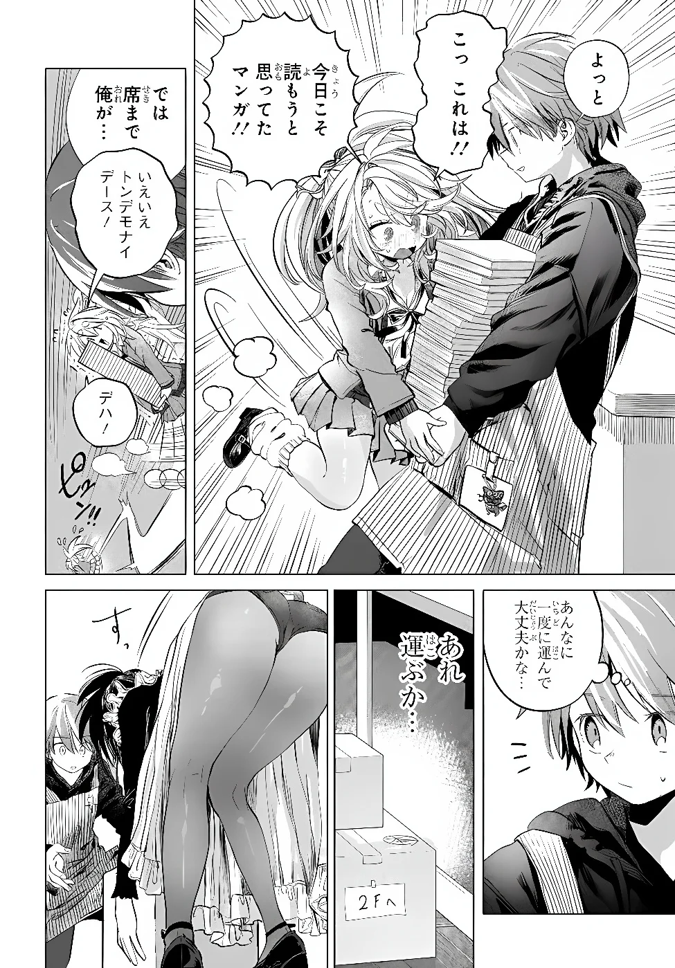 Mankitsu Shitai Jouren-san Chapter 57.2 8ページ