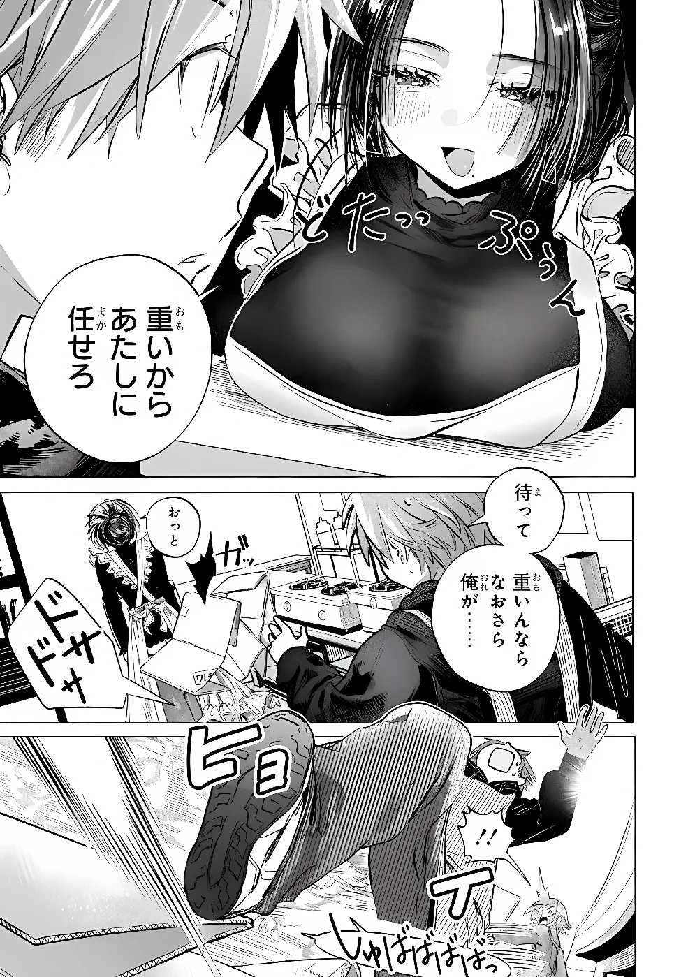 Mankitsu Shitai Jouren-san Chapter 57.2 9ページ