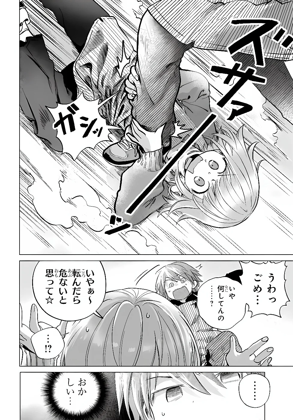 Mankitsu Shitai Jouren-san Chapter 57.2 10ページ