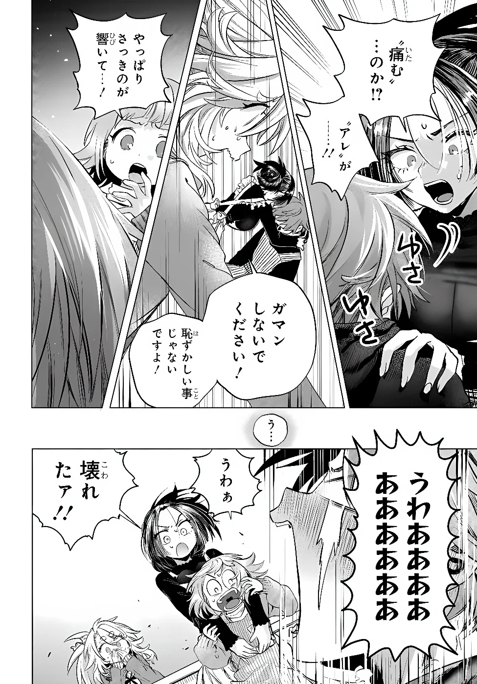 Mankitsu Shitai Jouren-san Chapter 57.3 1ページ