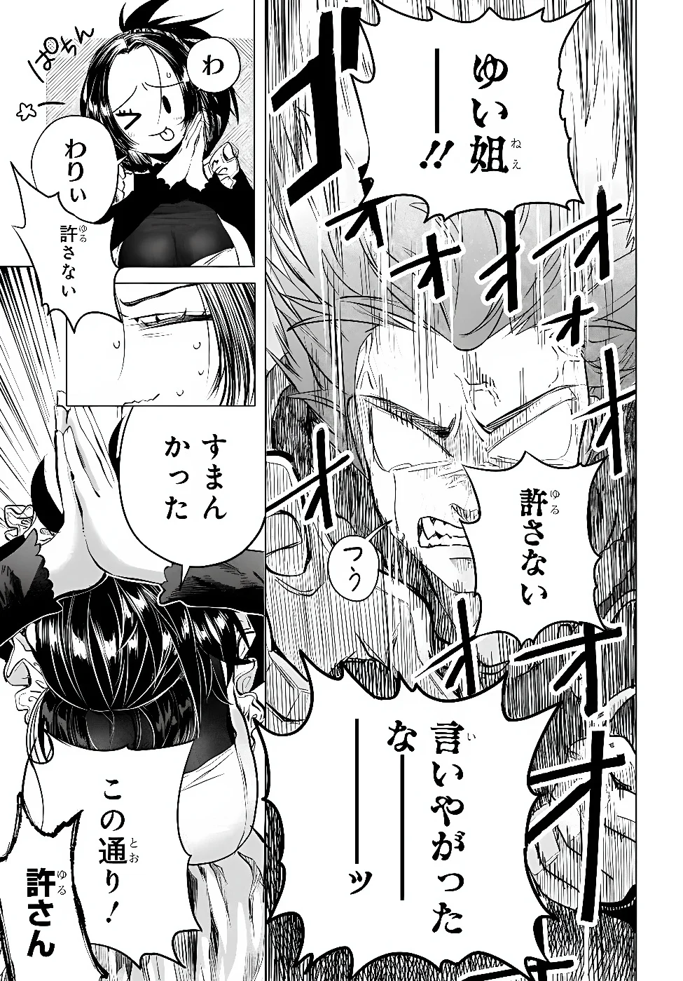 Mankitsu Shitai Jouren-san Chapter 57.3 2ページ