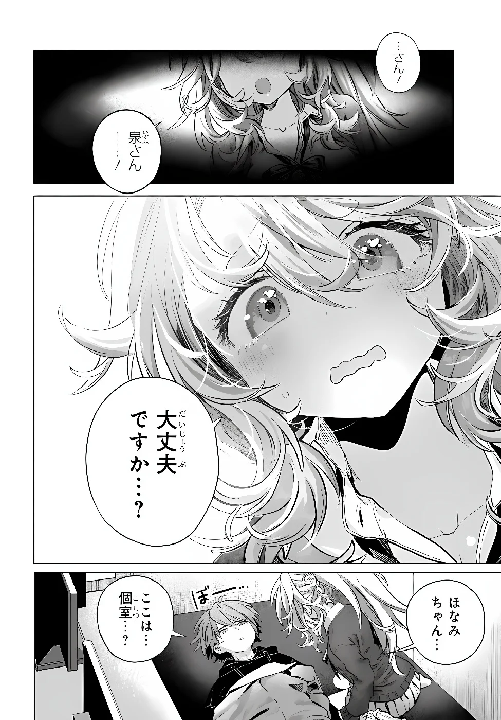 Mankitsu Shitai Jouren-san Chapter 57.3 5ページ
