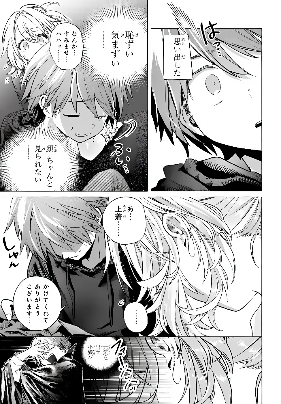Mankitsu Shitai Jouren-san Chapter 57.3 6ページ