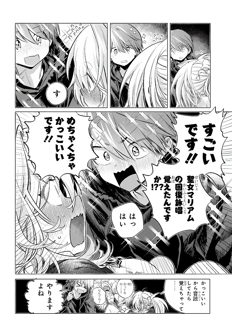 Mankitsu Shitai Jouren-san Chapter 57.3 9ページ