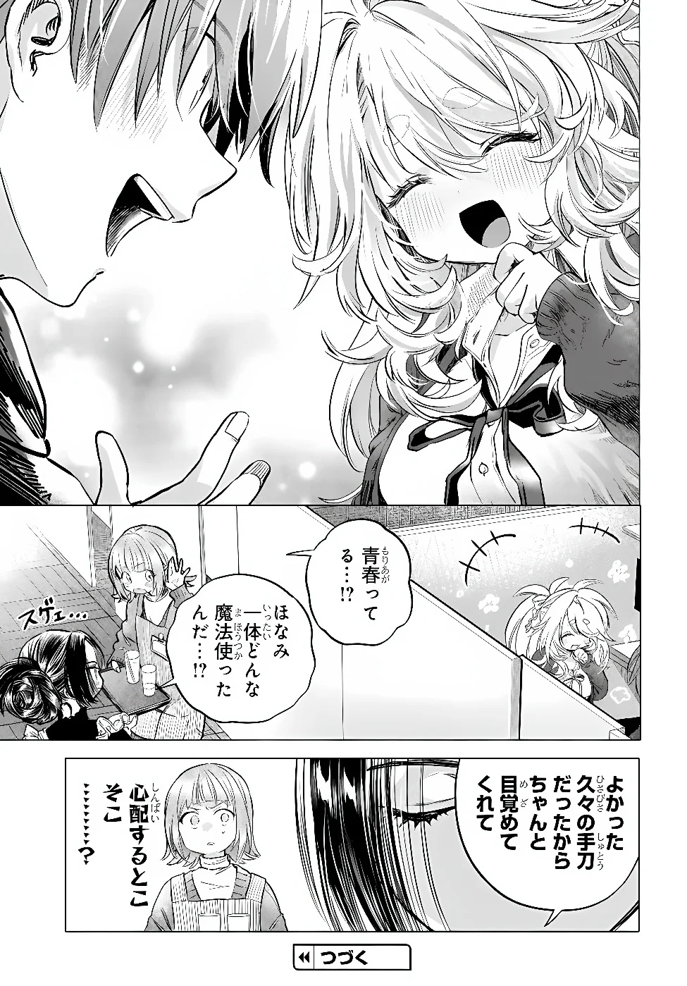 Mankitsu Shitai Jouren-san Chapter 57.3 10ページ