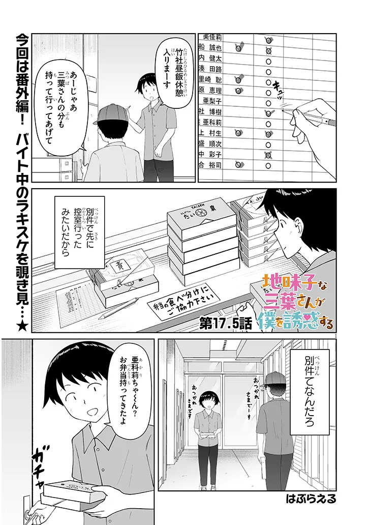 Jimikona Mitsuba-san ga Boku wo Yuuwaku suru Chapter 17.5 1ページ